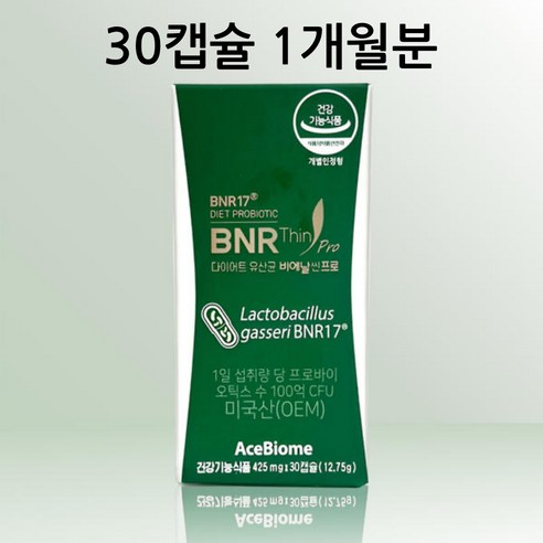 [비에날씬] BNR17 다이어트 유산균 비에날씬 프로