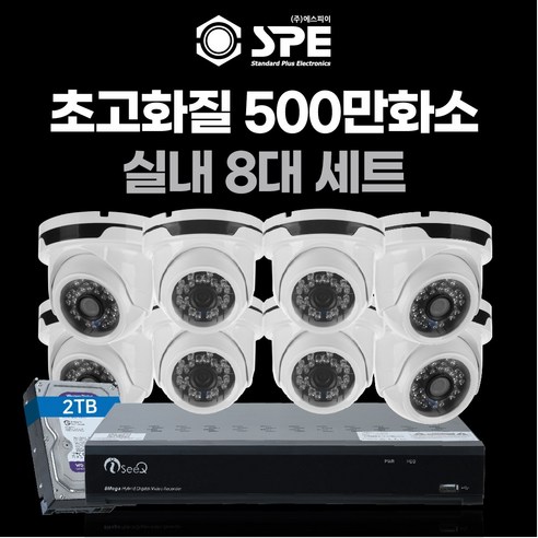 고화질 500만화소 4채널/8채널 국산 cctv 자가설치 실내/실외/녹화기 800만화소 무료 업그레이드 4채널/8채널, 500만화소 2TB 8채널 실내  8대, 1개