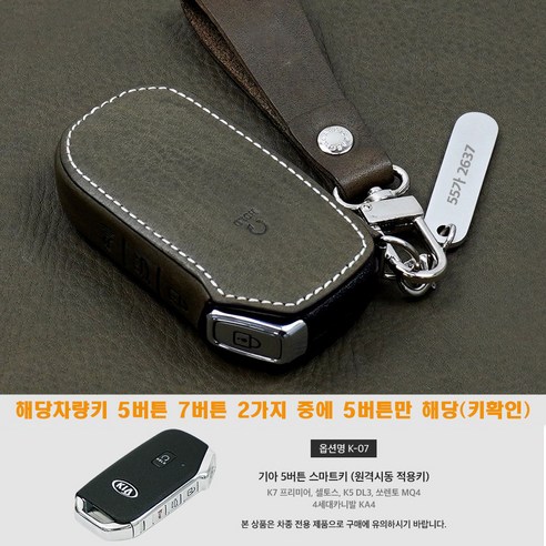 나만의 개성을 담은 특별한 차키, 팬던트 무료 각인 기아 호환 차키 케이스