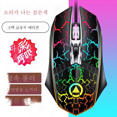 ZHF G11 유선 메탈 휠 4버튼 발광 마우스 게이밍 USB PC 액세서리, ZHF 칠색발광메탈롤러 조절가능DPI-크랙블랙오디오 버