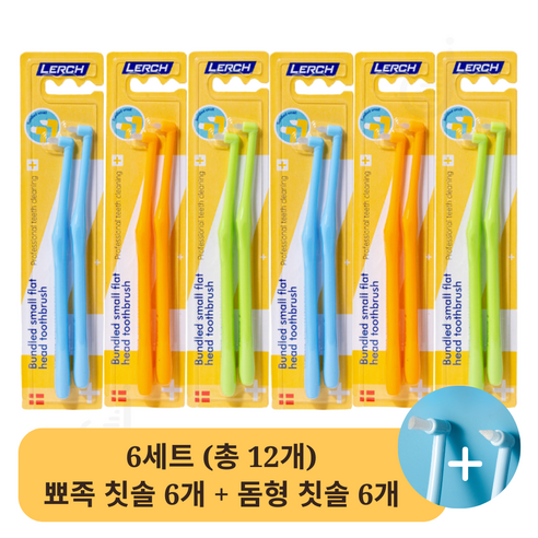 덴탈스마일 어금니 틈새 칫솔, 꼼꼼한 틈새 청결과 잇몸 건강을 위한 완벽한 선택!