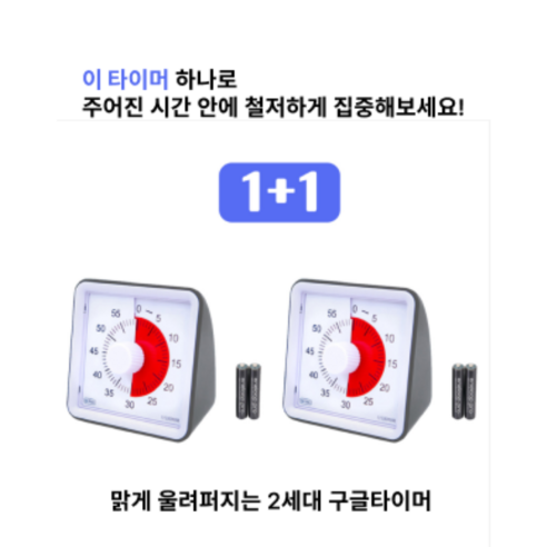 맑게울려퍼지는 타임타이머 2세대 그레이 2개
