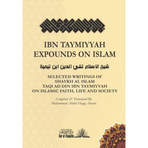 (영문도서) Ibn Taymiyyah Expounds on Islam: Selected Writings of Shaykh Al Islam Taqi Ad Din Ibn Taymiyy... Paperback, Dar UL Thaqafah, English, 9789394834132
