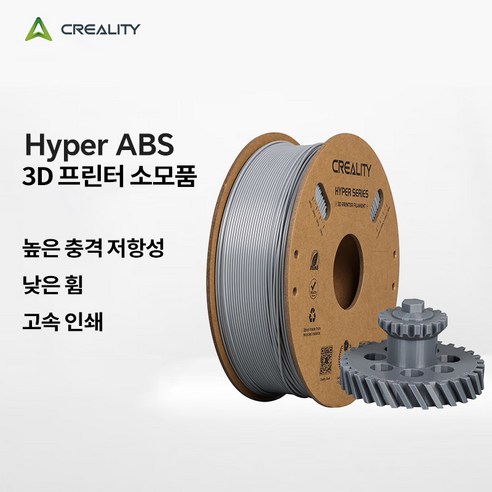 크리얼리티 Creality 필라멘트 고속 프린터용 Hyper ABS 1KG, 회색