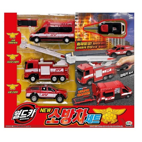 우리 아이 상상력을 활활! 월드카 파워키 소방차 세트 솔직 후기 월드카
