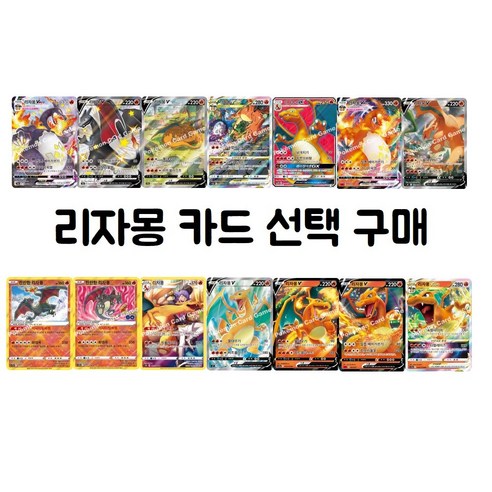 포켓몬카드 리자몽 Vmax Vstar V 흑자몽, 샤이니스타, 유니버스 – 리자몽 V 스타터덱 버전 선택 구매