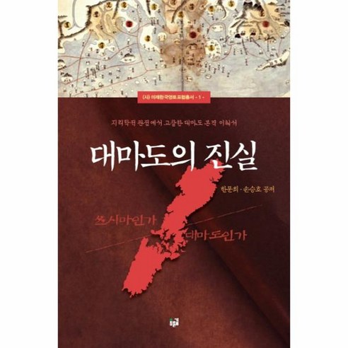 이노플리아 대마도의 진실, One color | One Size@1