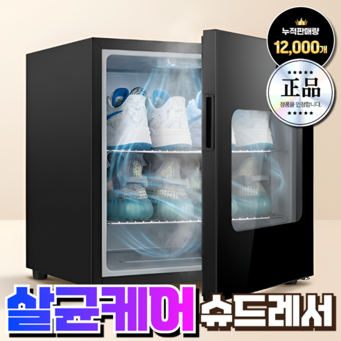 수진테크 고효율 슈드레서 스타일러 운동화 소독기 신발 건조기 슈케어 관리기 안전화