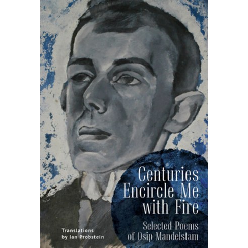(영문도서) Centuries Encircle Me with Fire: Selected Poems of Osip Mandelstam. a Bilingual English-Russi... Paperback, Academic Studies Press, English, 9781644697177