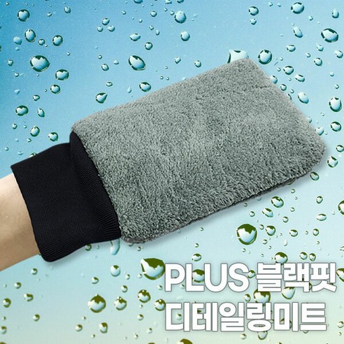 42411 와이프올 유흡착재 패드 소형 100매, 1개 흡착미트 13 F PLUS 블랙핏 크린몬스터 초극세사 디테일링 미트_5P