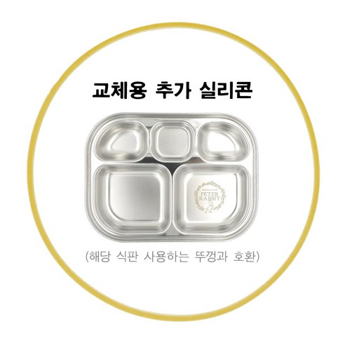 피터래빗 식판 도시락 전용 밀폐형 잠금형 뚜껑 및 실리콘 고무패킹 등 부품, 1개, 실리콘 이중 식판 뚜껑 전용 고무패킹(3704-8) 텀블러고무패킹 피터래빗 식판 도시락 전용 밀폐형 잠금형 뚜껑 및 실리콘 고무패킹 등 부품, 1개, 실리콘 이중 식판 뚜껑 전용 고무패킹(3704-8) 텀블러고무패킹