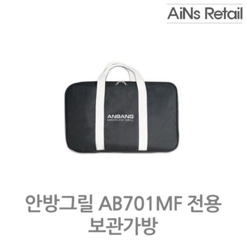 안방그릴 AB701MF전용 보관가방 / AIN, 상세페이지 참조