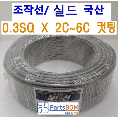 국산 실드 차폐 전선 조작 케이블 0.3SQ (UL2464 AWG24타입) 2C 3C 4C 6C 조작선 미터(M) 단위 절단 컷팅 판매, 실드 조작선 미터 0.3SQ 4C, 1개