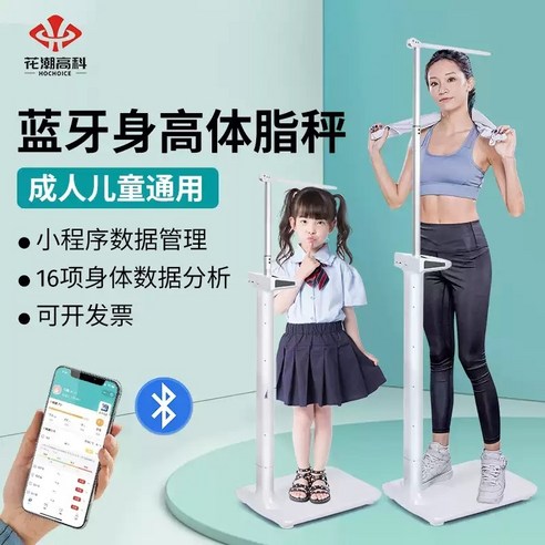 스마트 자동 신장 체중계로 온 가족 건강을 한 번에!