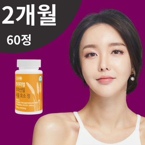 카뮤트효소? 제품이 별로면 폐업할게요. 딱 3분만 구경해보세요., 3개, 60정