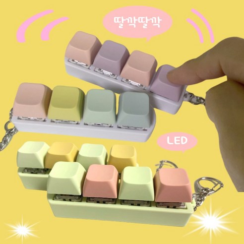 더에일 LED 키보드 키캡 열쇠고리 스트레스 해소 키홀더, 핑크