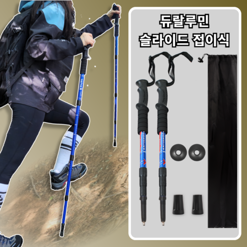[4단슬라이드] 루미노바 4단 접이식 듀랄루민 등산스틱 2개, 1세트, 코발트블루