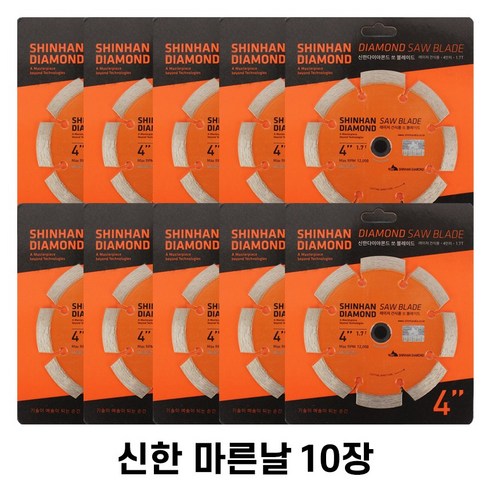 신한 마른날 4인치(105mm) 1.7T, 10개