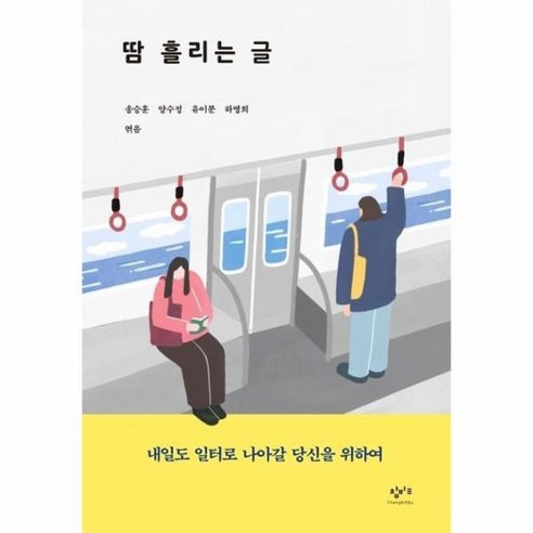 땀흘리는글 내일도일터로나아갈당신을위하여, 상품명
