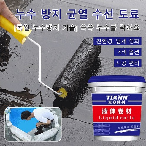 업그레이드 지붕 방수 누수재재료 화장실 외벽 하우스 옥상 누수방지 균열보충 우레탄 방수페인트, 화이트*1