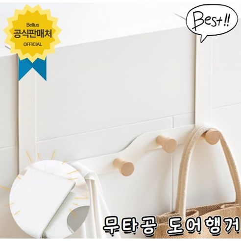 벨루스 다용도 무타공 도어 행거 문 옷걸이, 1개, 아이보리 5구