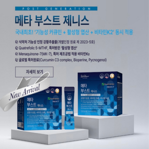 웰런스 메타부스트 제니스 이엑스 15g X 30포 / 리뉴얼상품