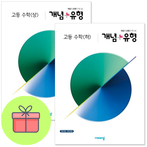 (사은품) 개념+유형 고등수학 상 + 고등수학 하 (전2권) : 슝슝오늘출발, 수학영역, 고등학생