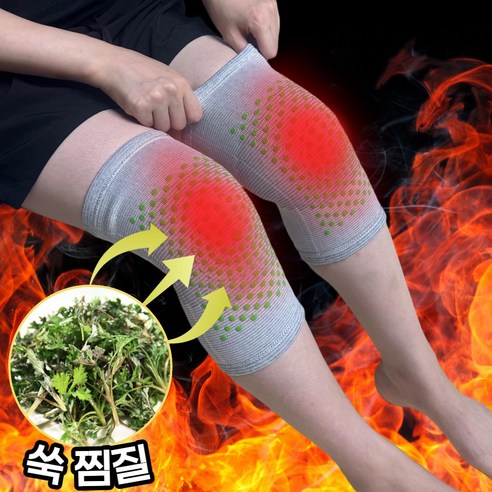 네브몰 따뜻한 무릎보호대 온열 쑥찜질 기능성 시린관절 1세트