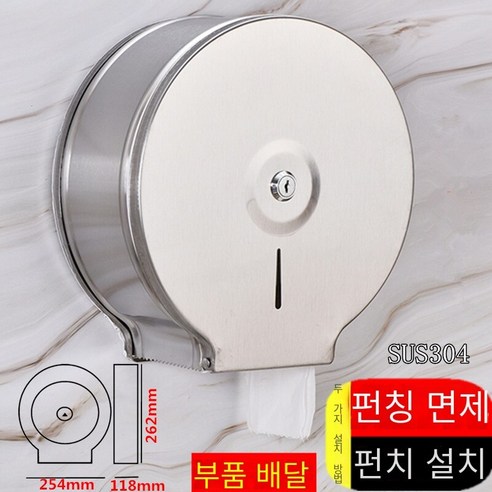 천공되지 않은 벽에 장착 된 대형 롤 종이 상자, SUS304 샌딩 와이어 드로잉 안티 지문 두껍게 구멍