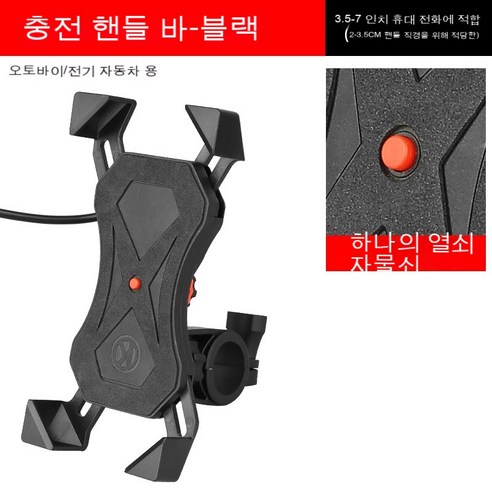 충전식 핸드폰은 산악 자전거 전동차를 가설한다.핸드폰 브래킷 단차 내비게이션 브래킷 탑승 장비, 충전차 손잡이 검은색