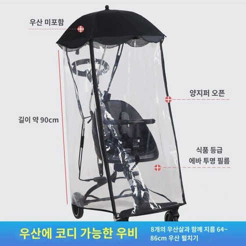 유모차 개모차 레인 커버 모기장 투명 휴대용 방풍커버 애견 비막이 덮개, A, 1개