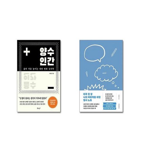 양수인간 + 하루 한 장 나의 어휘력을 위한 필사 노트 [전2권세트]