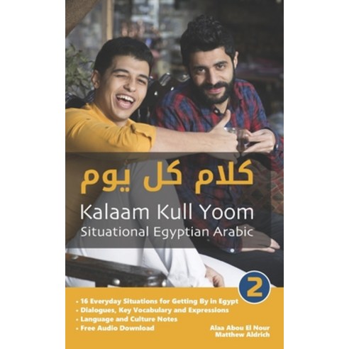 (영문도서) Situational Egyptian Arabic 2: Kalaam Kull Yoom Paperback, Lingualism, English, 9781949650051