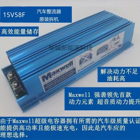 캐퍼시터 맥스웰 출력향상 정류기 15V 58F 공급 콘덴서 모듈
