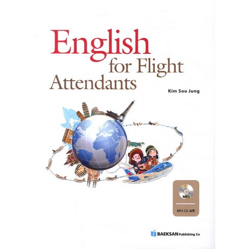 English for Flight Attendants, 백산출판사