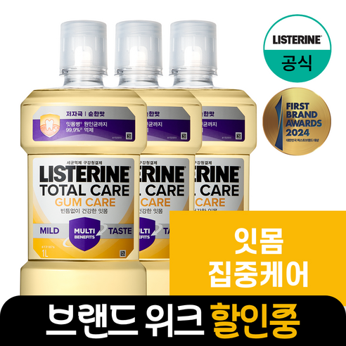 NEW 리스테린 토탈케어 검케어 마일드 구강청결제, 1L, 3개