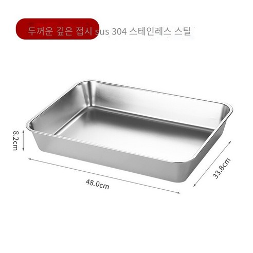 문신 스테인레스 스틸 베이킹 트레이 주방 조미료 바베큐 스퀘어 트레이, 딥 스퀘어 플레이트48x33.8x8.2cm, 304재질