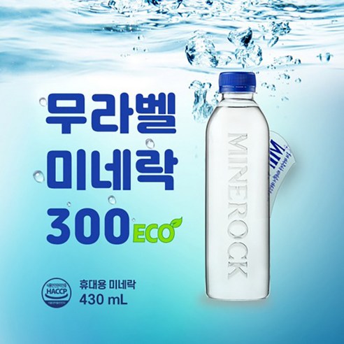 순수하고 생기 넘치는 MINEROCK 무라벨 생수로 활력을 되찾으세요.