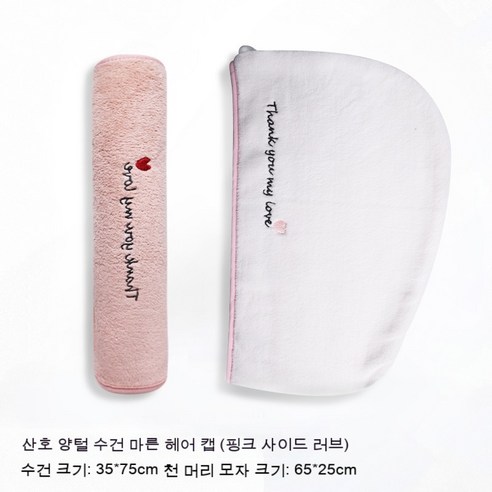 드라이 모자 초강력 흡수속 드라이 목욕 모자 수건 머리 감는 수건 두꺼운 목욕 모자 드라이 수건, 기본값, 수건+드라이캡(핑크 하트)