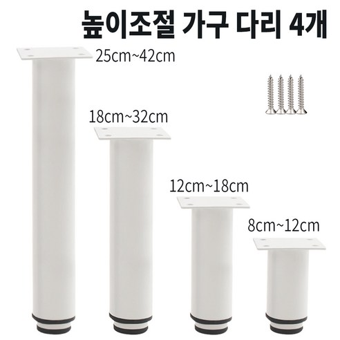 높이 조절 가능 가구 다리 – 책상, 테이블, 침대, 서랍, TV 선반용 4개 세트, 8012 (8cm), 검정 테이블다리