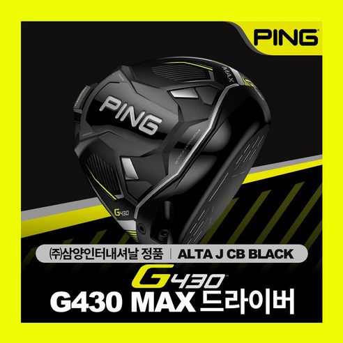 핑 G430 MAX 남성 드라이버 2023년 (주)삼양인터내셔날, 일반(색상랜덤), 10.5도SR 핑430드라이버