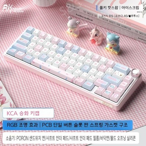 RKR65 레버형 기계식 키보드 RGB 무선 유선 블루투스 가스켓마운트 66 키, 2, 1, (무선)아이스크림-YanyuV2스위치