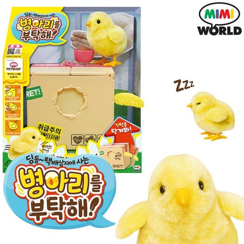 미미월드 병아리를 부탁해 소꿉놀이, 혼합색상