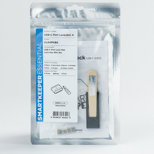 USB-C 포트락은 USB포트를 보안하는 잠금장치