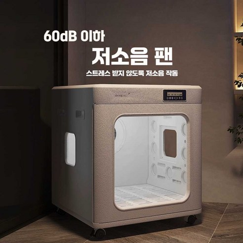 펫드라이 강아지건조기 고양이드라이룸 대형견 반려동물 저소음, 200L 대용량 펫드라이 (+오존살균) 펫드라이룸 Best Top5