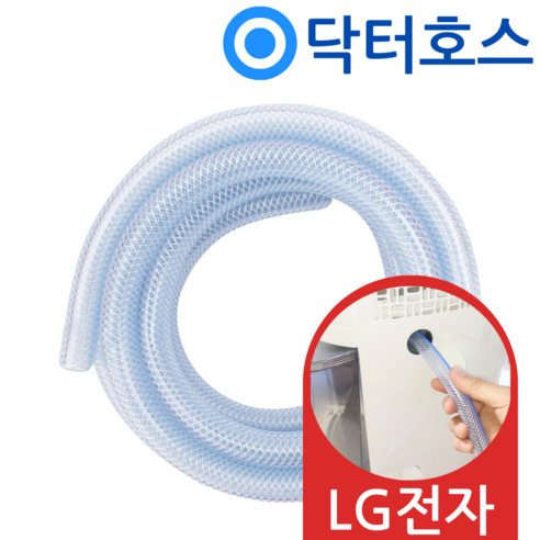 닥터호스 엘지 LG 휘센 제습기 DQ160PPBC 연속배수 호스, 3미터 1개 (B14), 1개