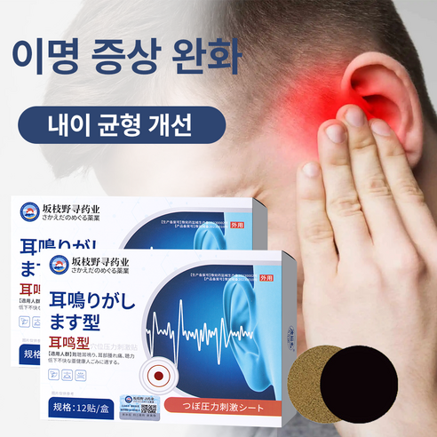 일본 기술 귀 이명 패치: 귀 불편 완화 솔루션으로 평온한 일상을 되찾으세요!