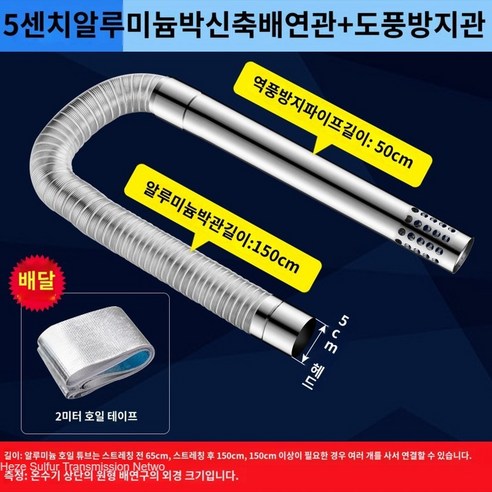자바라 스테인레스 보일러 닥트호스 기름 연도 연통, 구경 10cm*1_5m+50cm출벽관, 1개