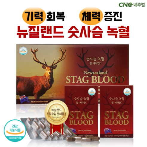 유비바이오 녹혈 혈액순환 정력 개선제 빈혈 영양제 기력증진 체력증진 뉴질랜드산 100%