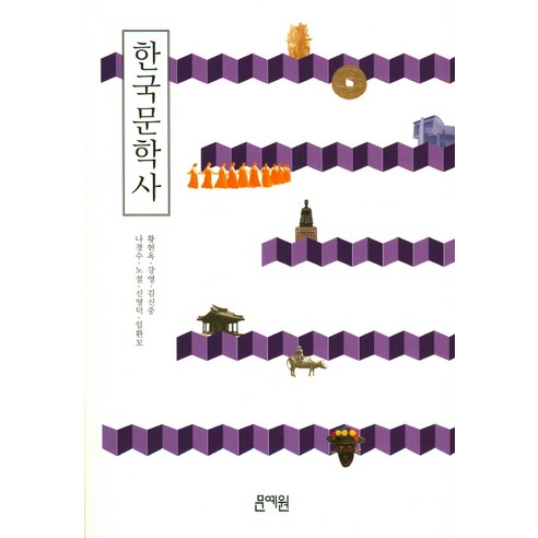 한국문학사 - 문학사 | 쿠팡